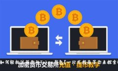 如何轻松注册你的Token钱包