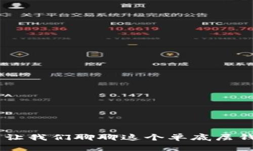 “什么是tpWallet？让我们聊聊这个单底层钱包的功能和优势！”