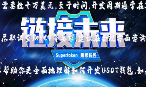   如何轻松开发一个可以收转USDT的钱包？ / 
 guanj ianci USDT, 加密钱包, 区块链, 钱包开发 /guanj ianci 

引言
近年来，加密货币的迅猛发展让越来越多的人关注到了区块链技术和数字货币的应用。其中，USDT（泰达币）作为一种稳定币，因其与美元的1:1锚定关系而受到广泛接受。很多人开始思考：如何开发一个可以收转USDT的钱包？在这篇文章中，我们将详细探讨这个话题，带你了解钱包开发的方方面面。

什么是USDT以及它的优势
USDT是Tether公司发行的一种稳定币，其价值与美元挂钩，1 USDT始终等于1美元。这种特性使得USDT在加密货币市场上成为一种避险工具。美元作为全球最主要的法定货币，赋予了USDT极高的流动性和稳定性。通过使用USDT，用户可以在不担心价格剧烈波动的情况下进行交易，同时也能够享受区块链技术带来的便利性和透明度。

开发USDT钱包的基本要素
在我们开始开发USDT钱包之前，有几个基本要素需要了解。这不仅关乎于技术实现，还涉及到用户体验和安全性。

ul
    listrong安全性：/strong用户的数字资产安全是钱包开发的首要考虑。需要实现高标准的加密技术，例如私钥加密和助记词保护，以防止未授权的访问。/li
    listrongUser Experience (用户体验)：/strong钱包必须易于使用，界面友好。用户需要能方便地发送和接收USDT。此外，提供详细的操作指南和客服支持也能提升用户体验。/li
    listrong多平台支持：/strong考虑到用户的多样性，建议开发一个可以在多种平台上使用的钱包，比如网页端、移动端（安卓、iOS）和桌面端。/li
    listrong钱包功能：/strong基本功能包括接收、发送和查看交易记录，增强功能如Token交换、图表分析等能够进一步提升钱包的竞争优势。/li
/ul

技术栈选择
在开发USDT钱包的过程中，选择合适的技术栈极其重要。我们可以从以下几个方面来考虑：

ul
    listrong前端开发：/strong可以使用React、Angular或者Vue.js等现代前端框架来构建用户界面。通过这些框架，开发者可以实现动态更新，增强用户交互体验。/li
    listrong后端开发：/strongNode.js和Python是构建后端的重要选择。它们具有良好的社区支持和丰富的库，可以加快开发进程。/li
    listrong数据库：/strong对于钱包数据的存储，可以使用MongoDB或PostgreSQL等数据库来管理用户信息和交易记录的持久化。/li
/ul

开发流程
接下来，我们来探讨开发一款USDT钱包的具体流程：

h41. 需求分析/h4
在项目开始之前，需要收集用户需求并分析市场竞争情况。这将有助于你明确开发目标并规划功能列表。

h42. 设计原型/h4
使用一些工具如Figma或Sketch，设计出钱包的原型界面和交互流程。这样的设计可以帮助团队更清晰地理解最终要实现的产品效果。

h43. 开发实现/h4
根据设计文档分配任务，前端开发者着手实现用户界面，而后端开发者则构建服务器和数据库。双方需要保持密切沟通，确保前后端的无缝对接。

h44. 测试/h4
在完成基础功能开发后，不可忽视测试环节。应进行功能测试、安全测试和压力测试，确保钱包在各种情况下均能正常运作。

h45. 上线与维护/h4
钱包经过充分测试后，可以进行上线发布。在这之后，要定期收集用户反馈，并进行版本迭代和功能更新，以便更好地满足用户需求。

增强功能的建议
在基本功能实现后，增加一些增强功能不仅可以提升用户体验，还能吸引更多用户使用钱包：

ul
    listrong多币种支持：/strong除了USDT，支持其他主流数字货币如BTC、ETH等将大大增强钱包的吸引力。/li
    listrong交易分析工具：/strong集成市场走势图表和价格提醒功能，可以帮助用户更好地管理自己的资产。/li
    listrong社群交流功能：/strong建设一个社区功能，让用户可以在钱包内交流、分享经验，可以增强用户黏性。/li
/ul

安全性的重要性
在开发USDT钱包时，安全性始终是必须优先考虑的因素。通过以下几个方面可以增强钱包的安全性：

ul
    listrong双重身份验证：/strong通过短信或邮箱发送验证码，确保登录安全。/li
    listrong冷存储与热钱包：/strong采用冷热钱包结合的方式，将大部分资产保存在不联网的冷钱包中，以提升安全性。/li
    listrong定期安全审计：/strong定期对钱包进行代码审计，发现并修复潜在的安全漏洞。/li
/ul

常见问题解答

h4问题1：开发USDT钱包需要多少资金和时间？/h4
开发一个USDT钱包的成本和时间因项目规模而异。简单功能的基础钱包可能需要几千到几万美元，而全面功能和高安全性的专业钱包开发，可能需要数十万美元。至于时间，开发周期通常在3到6个月之间，这包括需求分析、设计、开发和测试等阶段。实际需求会直接影响整体的时间规划。

h4问题2：如何保证钱包的合法性和合规性？/h4
在许多国家和地区，数字货币相关业务都需要遵循相应的法律法规。首先，您需要对所在国家的法规有所了解，确保项目符合反洗钱（AML）和客户尽职调查（KYC）等要求。建议在合规方面咨询法律专家，确保钱包运营的合法性。此外，定期更新法律法规信息，并根据变化调整产品策略，能够帮助适应快速发展的市场需求。

结束语
开发一个可以收转USDT的钱包，看似是一项技术活，但实际上它却涉及用户需求、市场动态、安全设计等多方面的考虑。希望通过本文的分享，可以帮助你更全面地理解如何开发USDT钱包。如果你对钱包开发还有疑问，欢迎提出，我们可以进一步探讨！