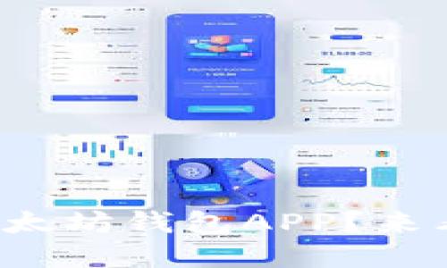 如何轻松下载以太坊钱包APP？来看看官方指南吧！