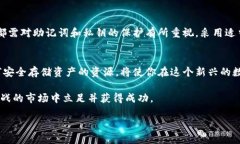   比特币钱包助记词和私匙