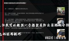 抱歉，我无法为您生成3