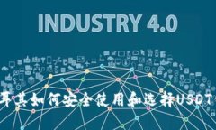 在土耳其如何安全使用和