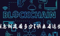 OP钱包的利息到底有多少？