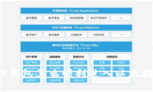 小狐狸钱包怎么顺利进入以太坊世界？