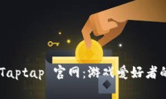 了解 Taptap 官网：游戏爱好