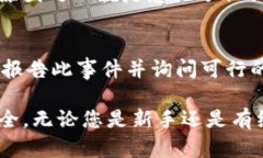 jiaoti哪个比特币钱包最安