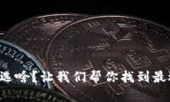 以太坊钱包选啥？让我们