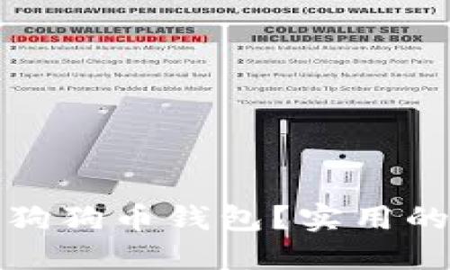 如何安全管理你的狗狗币钱包？实用的代码与技巧大揭秘