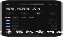 如何快速下载比特币钱包