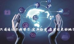   轻松搞定！tpWallet取消恶