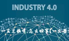 tpWallet闪兑一直兑换中，怎