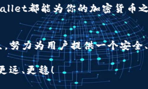   如何使用TPWallet实现数字资产的安全管理？ / 
 guanjianci TPWallet,数字资产,钱包管理,加密货币 /guanjianci 

什么是TPWallet？
在快速发展的数字时代，管理你的资产变得比以往任何时候都重要。TPWallet，即“TP钱包”，是一款专为加密货币和数字资产设计的钱包管理工具。它旨在为用户提供一个安全、便捷的平台，使他们可以轻松地存储、转账和管理各种数字货币。

TPWallet的设计理念是以用户为中心，注重安全性和易用性。无论你是加密货币的新手，还是经验丰富的投资者，TPWallet都可以帮助你实现最佳的资产管理体验。

为什么选择TPWallet？
随着越来越多的人进入加密货币市场，选择一个可靠的钱包变得至关重要。TPWallet拥有哪些特点，让它成为用户的首选？

h41. 强大的安全性/h4
安全性是TPWallet的核心特性之一。TPWallet采用了先进的加密技术，确保用户的私钥和交易信息不被泄露。同时，TPWallet还提供了多重身份验证功能，确保每一笔交易的安全。

h42. 用户友好的界面/h4
虽然数字资产管理听起来很复杂，但TPWallet的用户界面却十分直观。不论是创建钱包、发送和接收加密货币，还是查看资产余额，用户都能轻松上手。

h43. 丰富的功能支持/h4
TPWallet支持多种加密货币，包括比特币、以太坊和其他主流数字资产。此外，TPWallet也持续更新支持新兴的加密货币，为用户提供更多的投资机会。

h44. 便捷的交易体验/h4
TPWallet为用户提供了快速而便捷的交易体验。无论是转账还是兑换，发生在TPWallet内的操作都十分迅速，大大提高了交易的效率。

如何开始使用TPWallet？
开始使用TPWallet非常简单，你只需要按照以下几个步骤操作即可：

h4步骤1：下载TPWallet/h4
在你的手机或电脑上搜索TPWallet并下载应用程序。TPWallet支持多个平台，包括Android和iOS操作系统，确保用户能够随时随地管理他们的数字资产。

h4步骤2：创建一个新钱包/h4
安装完成后，打开TPWallet，系统会引导你创建一个新钱包。设置一个强大的密码，并确保在安全的地方保存助记词，这是恢复你钱包的关键。

h4步骤3：添加资产/h4
创建钱包后，你可以通过转账或购买的方式向你的TPWallet中添加数字资产。TPWallet支持多种转入方式，用户只需按照指示操作即可。

h4步骤4：安全管理资产/h4
一旦你的数字资产添加到TPWallet中，你就可以随时监控和管理你的投资。TPWallet提供实时的市场数据，帮助用户做出更明智的投资决策。

常见问题解答
h4问题1：TPWallet的恢复流程是什么？/h4
如果你不慎遗忘了密码，或者需要在新的设备上恢复你的钱包，TPWallet提供了简单直接的恢复流程。你只需打开TPWallet，选择“恢复钱包”选项，输入你的助记词。确保在一个安全的环境中进行此操作，以防助记词被泄露。

h4问题2：TPWallet支持哪些加密货币交易？/h4
TPWallet支持多种加密货币，包括主流资产如比特币（BTC）、以太坊（ETH）、瑞波币（XRP）及更多新兴数字货币。随着市场的发展，TPWallet会持续更新，增加对新数字资产的支持。用户可以随时在应用中查看支持的货币列表。

小结
TPWallet凭借其出色的安全性、用户友好的界面和丰富的功能，成为数字资产管理的理想选择。无论你是初学者还是经验丰富的投资者，TPWallet都能为你的加密货币之旅提供强有力的支持。使用TPWallet，你可以在数字货币的世界中无忧无虑地前行，尽情享受加密资产带来的便利。

结束思考
数字资产的管理已经不仅仅是一个简单的技术问题了，它更加涉及到用户对安全性和便捷性的需求。TPWallet正是在这样的背景下应运而生，努力为用户提供一个安全、可靠的资产管理平台。随着加密货币市场的不断演变，使用TPWallet的伙伴会持续享受到不断更新的功能和服务，满足未来更多的投资需求。

记住，选择一个合适的钱包不仅仅是安全的问题，它还关乎你的投资体验。希望每位使用TPWallet的朋友都能在数字资产管理的道路上走得更远、更稳！