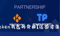如何查看Plus Token钱包的价