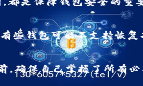   比特币快钱包使用教程：新手必看，轻松搞定比特币！ / 
 guanjianci 比特币, 快钱包, 使用教程, 新手指南 /guanjianci 

引言：为什么选择比特币快钱包
在数字货币迅速发展的今天，比特币作为最为知名的加密货币之一，其便利性和安全性吸引了越来越多的用户。而比特币快钱包，作为一种新兴的比特币存储方式，因其操作简单、速度快而受到青睐。如果你是比特币的新手，或者正在寻找一种便捷的方法来管理自己的比特币资产，那么这篇教程将帮你快速上手，轻松掌握比特币快钱包的使用技巧。

比特币快钱包的优势
在深入使用之前，让我们先看看比特币快钱包的几个显著优势：
ul
  listrong快速交易：/strong比特币快钱包提供了极速的交易确认，让你可以迅速完成转账，无需等待传统网络的繁琐确认。/li
  listrong用户友好：/strong其界面设计简单清晰，即使是对技术不太了解的新手，也能轻松上手。/li
  listrong强安全性：/strong快钱包采用了最新的加密技术，确保你的资产安全。/li
  listrong多平台支持：/strong可在桌面端和移动端使用，随时随地管理你的比特币。/li
/ul

准备工作：如何下载比特币快钱包
开始之前，你需要先下载比特币快钱包。以下是具体步骤：
ol
  li访问比特币快钱包的官方网站。你可以在搜索引擎中输入“比特币快钱包”，找到官方链接，确保下载的是最新版本。/li
  li选择适合你设备的版本进行下载。如果你是桌面用户，选择Windows、Mac 或 Linux版；如果你是移动用户，选择Android或iOS版本。/li
  li按照提示完成安装过程。安装后，打开比特币快钱包。/li
/ol

创建钱包账户
成功打开比特币快钱包后，你需要创建一个新账户。下面是详细步骤：
ol
  li选择“创建新钱包”选项。/li
  li设置强密码。建议使用字母、数字和特殊字符的组合，以提高安全性。/li
  li系统会生成一个恢复助记词，务必将其保存在安全的地方。这个助记词是恢复钱包的唯一方式，千万不要随意分享。/li
  li点击“确认”，完成钱包创建。/li
/ol

如何向比特币快钱包充值
创建好钱包后，你很可能希望为其充值。充值非常简单，以下是步骤：
ol
  li在钱包主界面，找到“接收”选项，点击进入。/li
  li你将看到一个二维码和相应的比特币地址。其他用户可以通过这个地址向你发送比特币。/li
  li复制该地址，或者直接扫描二维码发送比特币。/li
  li等待交易确认。一般情况下，几分钟内便可完成。/li
/ol

进行比特币交易
充好比特币后，你可以开始进行各种交易：
ol
  li在钱包主界面，选择“发送”选项。/li
  li输入收款方的比特币地址和要发送的金额。/li
  li确认交易信息无误后，点击“发送”按钮。/li
  li稍等片刻，交易会被确认，完成后你会收到相应的通知。/li
/ol

管理你的比特币资产
在比特币快钱包中，你可以随时查看你的比特币资产变动。你可以通过主界面检查余额、交易记录等信息。而如何更好地管理这些资产呢？以下是一些建议：
ul
  li定期检查钱包安全性，确保设备没有恶意软件。/li
  li及时备份钱包数据，尤其是在进行大额交易之前。/li
  li关注比特币市场动态，合理规划自己的投资策略。/li
/ul

常见问题解答
在使用比特币快钱包过程中，很多用户可能会遇到一些共性的问题。下面我列出两个最常见的问题，以及如何解决。

h4问题一：比特币快钱包的安全性如何保证？/h4
安全性是许多用户在使用任何数字货币钱包时最关心的问题。比特币快钱包采用高强度的加密算法，确保用户数据的安全。同时，用户在创建钱包时设置的强密码和备份助记词，都是保障钱包安全的重要手段。在任何情况下，不要与他人分享你的助记词和密码，定期更换密码也是保持安全的一种有效方法。此外，尽量使用双因素认证来增加钱包的安全系数。

h4问题二：如果我忘记了助记词该怎么办？/h4
忘记助记词可能意味着你将无法访问你的比特币快钱包，这就是助记词的重要性。为了防止这种情况发生，你应该在创建钱包时将助记词写下，并妥善保管。没有备份的情况下，有些钱包可能不支持恢复功能，因此建议你使用物理方式保存助记词，比如纸质存档或保存在一个安全的地方。如果发生忘记助记词的情况，建议寻求专业咨询，但大多数情况下，资金可能会永久性丢失。

结语：畅享比特币快钱包的便利
通过以上的介绍，是否觉得比特币快钱包既方便又安全呢？抓住这个数字货币时代的机遇，不妨现在就开始使用比特币快钱包，让你的数字资产运用自如。在进入这个新世界之前，确保自己掌握了所有必要的知识，不断学习和适应市场变化。希望你能在比特币的投资旅程中，获得满意的收益与体验！