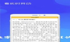 你知道中国银行数字钱包