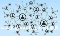 如何轻松导入以太坊Web钱