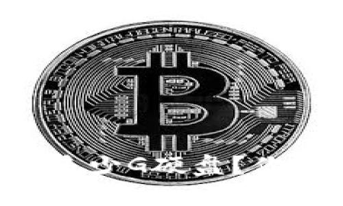 以太坊钱包需要多少G硬盘？你绝不能忽视这些！