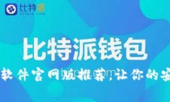 最全的免费OTP软件官网版