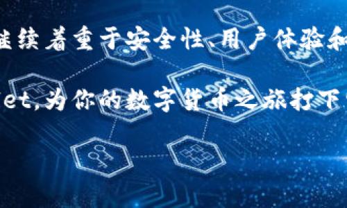 biasdiottpWallet最新动态与使用指南，你了解多少？/biasdiot  
tpWallet, 加密钱包, 数字货币, 区块链/guanjianci  

引言：探索tpWallet的世界  
在数字货币迅猛发展的今天，选择一个优秀的加密钱包至关重要。tpWallet作为一款新兴的数字钱包，逐渐在用户群体中崭露头角。那么，它究竟有何独特之处？今天我们就来深入探讨tpWallet的最新动态、功能以及使用指南。

tpWallet的基本概述  
tpWallet，不仅仅是一个存储加密货币的地方，更是一个集多种功能于一身的数字资产管理工具。它支持多种主流数字货币的存储和交易，并且其界面简单易用，适合新手和资深用户。

最新动态：tpWallet的功能更新  
tpWallet近期发布了一系列重要的功能更新，旨在提升用户体验和安全性。这些更新包括：

ul  
    listrong提高安全性：/strongtpWallet引入了双重身份验证机制，增强了账户的安全性。用户在每次登录时，均需通过手机验证码进行确认，降低了被盗风险。/li  
    listrong多链支持：/strong新版本增加了对更多区块链的支持，用户不仅可以管理比特币、以太坊，还可以使用Cardano、Polkadot等优秀币种。/li  
    listrong智能合约功能：/strong为了更好地与去中心化应用（DApp）互动，tpWallet引入了智能合约管理功能，用户轻松创建和管理自己的合约。/li  
    listrong界面：/strong用户界面经过重新设计，提供更流畅的操作体验，用户可以更加方便地查看余额、交易记录以及市场动态。/li  
/ul

tpWallet的优势和特点  
除了功能上的创新，tpWallet还有许多优秀的特点。首先，其用户界面友好，用户可以轻松找到自己需要的功能。此外，tpWallet还提供详细的用户指南，帮助新用户快速上手。

其次，tpWallet注重用户的隐私保护。所有的交易数据都经过加密处理，确保用户的信息不会被泄露。在这个信息安全备受关注的时代，tpWallet将用户隐私作为重中之重。

使用tpWallet的步骤  
那么，如何使用tpWallet呢？以下是简单的步骤指南：

ol  
    listrong下载和安装：/strong在应用商店搜索tpWallet，下载并安装应用程序。/li  
    listrong创建账户：/strong打开应用后，选择“创建新账户”，按提示设置您的安全密码和恢复短语。/li  
    listrong添加资产：/strong完成账户创建后，用户可以通过充值或直接购买加密货币，将资产添加到tpWallet。/li  
    listrong交易操作：/strong在主界面选择“交易”，可以进行转账或兑换等操作。/li  
/ol

可能的相关问题与解答  

h4问题一：tpWallet是如何保障用户资产安全的？/h4  
tpWallet在安全性上投入了大量的资源与技术。首先，账户采用多重身份验证，用户必须通过手机验证码确认身份。其次，tpWallet将所有交易数据进行加密处理，确保数据传输过程中的安全性。此外，tpWallet定期进行安全审计，及时发现潜在的安全威胁并进行修复。

h4问题二：tpWallet的交易费用如何？/h4  
tpWallet的交易费用通常是基于区块链网络的费用，用户在进行交易时需要支付一定的矿工费用。这部分费用并非tpWallet收取，而是区块链网络处理交易所需的费用。总体来说，tpWallet的费用透明，用户在每次交易前都能清楚地看到预计的费用。

总结与展望  
作为一款功能丰富的数字钱包，tpWallet在不断更新与的过程中，逐渐为用户提供更加全面的服务。未来，tpWallet将继续着重于安全性、用户体验和多链的支持，成为用户可靠的数字资产管理工具。

无论你是加密货币的老玩家，还是刚刚入门的新手，tpWallet都值得你尝试。希望我的介绍能帮助你更好地了解tpWallet，为你的数字货币之旅打下坚实基础。  

如果你对tpWallet还有其他疑问，欢迎留言与我们交流！