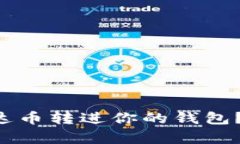 怎么快速把泰达币转进你