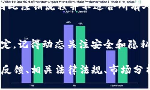    如何注销tpWallet账户？完整步骤与注意事项  / 

 guanjianci  tpWallet, 注销, 账户, 加密货币  /guanjianci 

 引言：为什么需要注销tpWallet账户？ 
 在数字货币迅速发展的今天，越来越多的人都开始选择使用加密货币钱包来管理自己的资产。tpWallet作为一个相对受欢迎的选择，吸引了众多用户。然而，随着使用情况的变化，某些用户可能会考虑注销自己的tpWallet账户。原因千差万别，可能是因为转向其他平台、账户安全疑虑、或是简单的生活变化。无论目的为何，了解注销过程以及要注意的事项都是非常重要的。

 第一步：确认注销的原因 
 在动手注销tpWallet账户之前，你需要认真想一想为什么要这么做。这个决定通常不是随意的，注销账户意味着失去对存储在其中的资产的完全控制。如果你还有未使用的资金，或者有可能再使用该平台的需求，可能会需要重新考虑。确认你注销的原因有助于理清思路，确保你做出的决定是经过深思熟虑的。

 第二步：备份重要信息 
 在注销账户之前，请务必备份所有重要的信息，包括交易记录、钱包地址和恢复短语。即使在注销后，某些信息也可能在将来需要查阅。此外，确保你提取了所有的加密货币资产。如果你的账户中还有余额，必须进行转账或进行提取操作。某些钱包平台会有取款限制，因此尽早行动是非常重要的。

 第三步：了解注销流程 
 tpWallet的注销流程相对简单，但具体步骤可能因版本或地区而有所不同。通常情况下，你需要登录到账户，在设置或安全选项中找到“注销账户”或“关闭账户”的选项。可能还会要求你通过电子邮件确认注销请求，这是为了确保用户的身份以及减轻误操作的风险。

 第四步：接收确认信息 
 在完成注销请求后，你应该收到来自tpWallet的确认信息。这封邮件通常会要求你再次确认注销的意图。请仔细阅读邮件内容，确保没有其他未引导操作的提示。如果你没有收到确认邮件，请检查垃圾箱，或联系客服以确定你的请求是否已被处理。

 第五步：注意后续安全 
 注销后，便意味着账户数据将被永久删除。确保你已经彻底清除了与tpWallet相关的所有信息，包括应用程序和账户登录信息。为了保护自己的个人信息，建议监控你的电子邮件和其他关联的账户，以防止潜在的安全风险。

 可能遇到的问题与解决方案 
 在注销tpWallet账户的过程中，用户可能会遇到以下几个问题：

 1. 如何找回被注销的tpWallet账户？ 
 很多人在注销账户后会有犹豫的时刻，特别是如果你意识到自己可能需要再次使用这个平台。在tpWallet的情况下，注销账户后，是无法直接恢复的。账户及其相关数据将被永久删除。在这种情况下，你只能重新注册一个新账户。确保你的新账户信息的安全是关键，采用强密码，并定期更改。

 2. 如果账户内还有余额该怎么办？ 
 注销账户之前，务必确认账户内是否有未提取的余额。如果你的账户中有资产，建议在注销之前尽快将这些资产转移到其他钱包中。一些tpWallet的用户可能会错过确认余额的环节，导致资产的损失。因此，记得在注销账户之前再次核实一下账户余额，并及时进行资产转移。

 结语：思考清楚后再注销 
 在这个快节奏、科技瞬息万变的时代，数字资产的管理没有“一刀切”的解决方案。注销tpWallet账户是一项重要决定，务必仔细考虑、周全规划。每个用户的需求千差万别，因此注销流程并不适合所有人。确保你的决定是经过深思熟虑的，无论出于何种理由，保护好自己的资产与信息永远是第一位的。

 结尾补充 
 尽管注销账户的过程相对简单，但其中的不确定性和潜在风险使得这一过程需要谨慎对待。希望你在了解了这一流程后，能够根据自己的实际情况做出最符合你需求的决定。记得动态关注安全和隐私方面的信息，拥有一个安全的数字资产管理习惯！

这样的内容大约有640个字，详细介绍了注销tpWallet的步骤、注意事项以及可能遇到的问题。如果需要扩展至3200字，可以进一步细化每一步，添加实际操作的截图、用户反馈、相关法律法规、市场分析等内容。这样不仅吸引读者，也能提升效果。