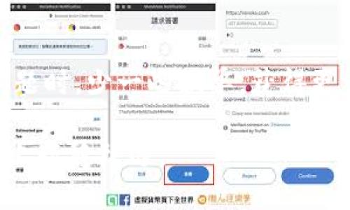    如何处理你的冷钱包收到的黑USDT？别慌，我们来聊一聊  / 

 guanjianci  冷钱包, 黑USDT, 数字货币, 溯源  /guanjianci 

 什么是冷钱包？ 
 冷钱包是一种用于存储数字货币的安全工具，它不与互联网连接，因此能有效减少被黑客攻击的风险。想象一下，冷钱包就像是一个存放贵重物品的保险箱，你把它藏在某个安全的地方，不会轻易打开。而在数字货币的世界中，冷钱包的作用不言而喻，它能保护你的资产，让你不必时时刻刻提心吊胆。 

 黑USDT是什么？ 
 黑USDT通常指的是那些通过不合法手段获得的USDT（泰达币），例如洗钱、诈骗等犯罪活动中所使用的。随着区块链技术的日益普及，这种现象也在不断增加。黑USDT通常通过各种方式流通，比如在暗网市场上进行交易。然而，值得注意的是，区块链技术具有追溯性，所有的交易信息都会被记录在链上。 

 冷钱包收到黑USDT的情况 
 如果你的冷钱包不小心收到了黑USDT，这可能会让你感到恐慌，但不必过于焦虑。首先，理解收到黑USDT的原因至关重要。这可能是因为错误的转账、恶意攻击、或是因为某些服务提供商的漏洞。虽然黑USDT可能会对你的账户造成风险，但仍然能够有效采取措施以减少潜在的损失。 

 处理黑USDT的步骤 
h4 步骤1：核实来源 /h4
 首先，要确认这笔黑USDT的来源。如果你能追溯到具体的交易记录，看看是不是转账错误或者其他可以解释的因素。此时可以利用链上区块浏览器，查验交易的发起者及其过去的交易记录，分析清楚情况后，才能决定下一步的行动。

h4 步骤2：停止交易 /h4
 在明白情况后，建议不要再对外进行任何交易，尤其是与黑USDT相关的账户。这一点非常重要，因为一旦你与这些被盗资产产生了连接，有可能会影响你的其他资产安全。

h4 步骤3：联系专业人士 /h4
 这时候，联系专业的区块链法律顾问可能就显得尤为重要。他们能帮助你判断情况以及应采取的措施。专业人士通常会为你提供多种解决方案，比如如何合法保留或移除这些黑USDT的引导。

h4 步骤4：考虑转移资产 /h4
 如果经过分析确认收到的黑USDT是非法的，你需要考虑将你的其他资产转移到新的冷钱包。在这一过程中，选择一个口碑良好的交易所，以确保你的交易记录不会再与黑资产产生脉络。这是重新保护自己资产的有效方式。

 常见问题解答 
h4 问题1：黑USDT会对我的其他资产造成影响吗？ /h4
 很大程度上，如果你没有进行与黑USDT相关的交易，你的其他资产不会受到影响。然而，黑USDT的存在可能会增加你的钱包被监视的风险，尤其是当你的地址被标识为可疑时。建议定期检查你的钱包地址，并保持冷钱包信息的安全。

h4 问题2：如何防范未来再次收到黑USDT？ /h4
 防范未来再次受到黑USDT的影响，首先需保证冷钱包的安全性。确保冷钱包密码复杂，定期进行安全检查，并且尽量防止在公共场所使用主网交换。使用多重签名及硬件钱包也是提高安全性的有效方法。 

 综上所述，虽然收到黑USDT可能让人感到不安，但通过上述步骤及常识，能够有效地管理风险。重要的是保持冷静，分析情况并采取必要的防范措施，以确保你的数字资产安全。 

 加入社区讨论 
 邀请你加入数字货币的在线社区，分享与他人经验和知识，通过集体的智慧来保护自己。这种互助的方式会让你在遇到数字货币相关的问题时，少一些孤单，获得更多的支持。

 整个数字货币的世界如同一片海洋，有风浪，也有碧波。我们在探索的过程中，一定要以谨慎的态度面对每一次的选择，以确保在这条道路上行稳致远。 