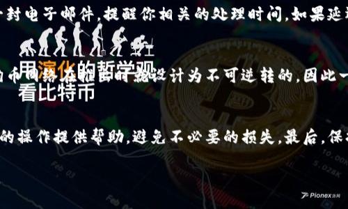 想知道狗狗币提现到哪个钱包最安全？看这里！

狗狗币, 提现, 钱包, 加密货币/guanjianci

引言：狗狗币的流行与提现需求
随着加密货币的迅速发展，狗狗币作为一种热门的加密货币，吸引了大量投资者和普通用户的关注。很多人不仅仅希望通过交易来获得利润，更希望能够将手中的狗狗币提现到安全可靠的钱包中。面对市场上各种各样的钱包选择，很多人不禁会问：“我该把我的狗狗币提现到哪个钱包呢？” 本文将详细探讨狗狗币的提现钱包问题，以及如何选择最适合你需求的钱包。

什么是狗狗币？
狗狗币（Dogecoin）最初是作为一种玩笑而创建的加密货币，但随着时间的推移，它逐渐积累了一大批忠实的社区和用户。狗狗币的设计旨在简化小额交易，使用一只可爱的柴犬作为其吉祥物，从而推动了其在社交媒体上的传播。由于低交易费用和快速确认时间，狗狗币迅速受到大众的欢迎，现如今已经成为了许多人投资组合的一部分。

了解钱包的类型
在决定将狗狗币提现到哪个钱包之前，我们首先需要了解什么是数字钱包以及钱包类型。数字钱包实际上是一种软件或硬件，用于存储、发送和接收数字货币。它们主要分为两类：

ul
listrong热钱包（Hot Wallets）：/strong这些钱包是连接到互联网的，使用方便，适合于快速交易和小额支付。常见的热钱包包括手机应用、网页钱包等。/li
listrong冷钱包（Cold Wallets）：/strong这种钱包与互联网断开，可以极大地降低被黑客攻击的风险。适合长期存储和大额狗狗币的用户，常见形式包括硬件钱包和纸钱包。/li
/ul

选择安全的钱包
在选择提现狗狗币的钱包时，安全性无疑是最重要的考量因素之一。以下是几种备受推荐的狗狗币钱包，它们在安全性、易用性和社区反馈方面都表现出色：

ul
listrongLedger Nano S / X（硬件钱包）：/strongLedger是硬件钱包的领导品牌之一。它们的安全级别极高，适合存储大额狗狗币。/li
listrongTrezor（硬件钱包）：/strongTrezor也是一个受欢迎的选择，具备用户友好的界面和强大的安全性，适合所有级别的用户。/li
listrongExodus（桌面和移动热钱包）：/strongExodus的界面友好且支持多种加密货币。它的安全性相对较高，适合在日常交易中使用。/li
listrongTrust Wallet（移动热钱包）：/strongTrust Wallet是官方的钱包，支持多个加密货币，适合在手机上进行方便的交易。/li
/ul

狗狗币提现到钱包的步骤
一旦你选择了合适的钱包，提现狗狗币的步骤便变得简单。下面是一个典型的流程：

ol
listrong创建一个狗狗币钱包：/strong如果你还没有钱包，首先需要下载相关软件并根据其指引创建一个新钱包。请务必保留好助记词和密码。/li
listrong在交易所进行提现申请：/strong登录你所使用的加密货币交易所，进入提现页面；选择狗狗币，并输入你钱包的地址以及提现金额。/li
listrong确认交易：/strong仔细确认钱包地址和金额，确保无误后提交提现申请。部分交易所可能会要求进行双重验证。/li
listrong等待到账：/strong狗狗币网络的交易确认一般较快，通常在几分钟内到账，但在高峰时段可能会有所延迟。/li
/ol

可能遇到的问题分析

在提现狗狗币的时候，用户可能会碰到一些问题。以下是两个常见问题及其详细解决方案：

h4问题一：为什么大额提现会被延迟？/h4
在提现金额较大时，交易所可能会进行额外的安全验证，导致提现处理时间延长。这是为了保护用户账户不受欺诈和盗窃的影响。通常，在提现申请后，你会收到一封电子邮件，提醒你相关的处理时间。如果延迟过长，建议联系交易所客服寻求帮助。

h4问题二：钱包地址填写错误会有什么后果？/h4
填写错误的钱包地址可能会导致资金丢失。如果地址格式不合规，交易会被拒绝，但如果地址存在（例如其他用户的狗狗币钱包地址），资金将无可挽回。此外，狗狗币网络在推出时就设计为不可逆转的，因此一旦转账成功，你将无法取回。因此，确保在手动输入地址时仔细核对是至关重要的。

总结与建议
选择一个安全可靠的钱包来提现狗狗币至关重要。在进行提现之前，确保自己了解钱包的类型及其特点，仔细选择适合自己的产品。同时，了解常见问题也能为你的操作提供帮助，避免不必要的损失。最后，保持对市场动态的关注，持续学习，使自己能更有效地管理自己的加密资产。

希望这篇文章能够帮助你更好地理解狗狗币的提现流程及所需钱包的选择。无论你是新手还是有经验的用户，掌握这些信息都能让你的加密货币旅程更加顺利。