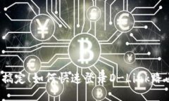 轻松搞定！如何快速登录