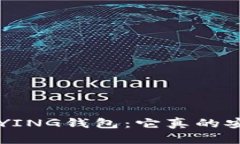 聊聊BYING钱包：它真的安全