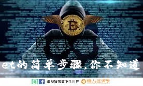 XRP币转入TP Wallet的简单步骤，你不知道的操作技巧大揭秘！