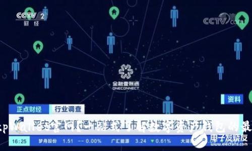 什么是tpWallet官网？一站式了解数字资产钱包的最佳选择！