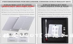 以太坊钱包能不能接受U