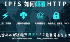 你还在为比特币钱包密码