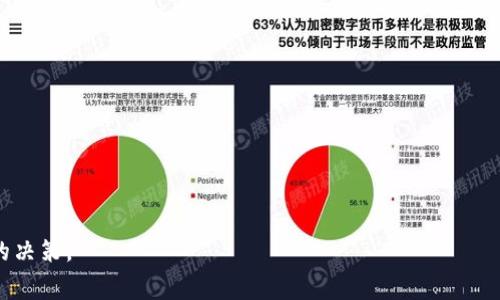 数字货币中的“B”通常指的是“Bitcoin”（比特币），这是最早和最为人知的加密货币之一。比特币在2009年由一个化名为中本聪的人推出，旨在实现点对点的电子现金系统。比特币的诞生引发了一场金融革命，彻底改变了人们对货币、交易以及金融系统的理解。

### 比特币的基本概念

比特币是一种去中心化的数字货币，它不受任何政府或金融机构的控制。它使用区块链技术来记录所有交易，确保数据的透明和安全。比特币的创建和交易依赖于一个分布在全球的网络节点，这些节点共同维护网络的运行和交易的合法性。

### 比特币的特性

1. **去中心化**：没有中央银行或政府的干预，用户可以自由地控制自己的资产。
   
2. **匿名性**：比特币交易通过公钥和私钥进行，用户的身份不会直接暴露。

3. **有限供应**：比特币的总量被限制为2100万枚，这种稀缺性使得它有一定的保值潜力。

4. **可分割性**：比特币可以被分割成更小的单位，最小单位为“聪”（Satoshi），1比特币=1亿聪。

### 比特币的交易方式

比特币交易通常通过数字钱包进行，用户可以在这些钱包中存储比特币。在交易时，用户只需输入接收者的比特币地址和要发送的金额，交易将会在整个网络中进行验证。

### 比特币的价值

比特币的价值由市场供求关系决定，受到多种因素的影响，包括市场情绪、投资者的需求以及法规政策的变化等。在过去几年，比特币的价格经历了剧烈的波动，这吸引了大量投资者和投机者。

### 比特币的应用场景

比特币作为一种数字货币，除了用于投资和交易外，还有多种应用场景：

1. **跨境支付**：比特币可以无障碍地进行国际支付，降低了汇款费用和时间。

2. **投资工具**：越来越多的投资者将比特币视为一种“数字黄金”，用于对冲通货膨胀和经济风险。

3. **慈善捐款**：因其匿名性和低交易成本，许多慈善机构开始接受比特币捐款，提高透明度。

4. **智能合约**：比特币的核心技术区块链也可以应用于智能合约，自动执行合约条款。

### 可能相关的问题

1. **比特币的安全性如何？**
   
   比特币的安全性主要来自其去中心化的网络结构和强大的加密技术。由于比特币的交易记录在区块链上永久保存，任何试图修改历史记录的行为都需要网络过半数节点的同意，这几乎是不可能的。此外，用户拥有私钥，只有持有私钥的人才能访问和管理比特币。因此，保持私钥的安全非常重要，用户需要采用高安全性的数字钱包，定期更换密码，并开启双重身份验证等安全措施。

2. **比特币的未来发展方向是什么？**

   比特币的未来发展方向有以下几个方面：

   - **技术升级**：比特币网络持续进行技术改进，例如增强隐私保护、提高交易速度等，以适应不断变化的市场需求。

   - **合规化**：越来越多的国家开始考虑如何监管比特币，为其提供法律框架，使其更加成熟与稳定。

   - **普及和接受度**：越来越多的商家和机构开始接受比特币作为支付手段，这将推动其在日常生活中的应用。

   综上所述，比特币作为一种创新的数字货币，未来有着广阔的发展前景。但同时，用户在参与比特币投资和交易时，也需要时刻关注市场变化和潜在风险，以作出明智的决策。