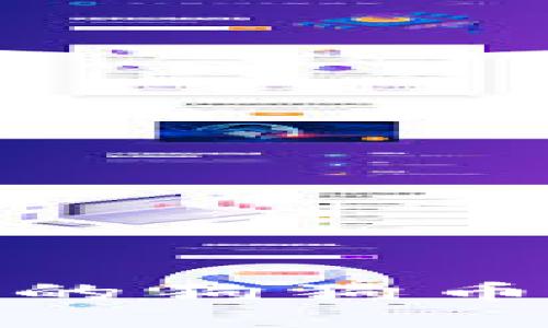   如何将币安的狗狗币安全转移到冷钱包？ /   
 guanjianci 币安, 狗狗币, 冷钱包, 加密货币 /guanjianci 

引言：狗狗币的魅力  
狗狗币，作为一种经过高度传播的加密货币，已经从当初的玩笑币逐渐演变为一种被广泛接受的资产。它轻松有趣的形象吸引了无数玩家和投资者，相信它未来还有更大的潜力。但是，随着市场的波动和风险的增加，越来越多的用户开始意识到将资产安全地存储在冷钱包的重要性。那么，如何将币安上的狗狗币安全地转移到冷钱包呢？  

冷钱包的定义与重要性  
冷钱包是指没有连接到互联网的加密货币存储设备。与在交易所（如币安）上的热钱包相比，冷钱包为用户提供了更高的安全性。因为它能够防止黑客攻击及其他网络威胁，确保资金的安全。  
将狗狗币转移到冷钱包可以保护你的资产免受市场波动和交易平台的风险。即使币安遭受攻击或者出现其他不可预见的问题，你的狗狗币仍然会安全存储在自己的硬件设备中。  

准备工作：你需要什么？  
在开始转移之前，确保你拥有以下几个必要的工具和信息：   
ul  
li一个安全且信誉良好的冷钱包（例如Ledger或Trezor等硬件钱包）/li  
li币安账户和密码/li  
li狗狗币的接收地址（这通常在你的冷钱包中可以找到）/li  
/ul  

第一步：在冷钱包上设置狗狗币接收地址  
首先，确保你的冷钱包已经正确设置并且可以正常使用。进入钱包的界面，选择添加狗狗币的地址。根据提示生成一个新的接收地址，确保妥善保存这个地址，因为你将需要它来进行转账。  

第二步：登录币安账户  
打开币安官网或相关应用，输入你的账户信息，登录到你的币安账户。登录后，寻找“钱包”或“资金”标签。  
在钱包概览中，你会看到所持有的各种加密货币。在列表中找到“狗狗币”，点击进入。这里会显示你的狗狗币余额和相关的操作选项。  

第三步：选择提现操作  
在狗狗币页面，寻找“提现”按钮，点击进入。在提现页面，你需要填入上一步复制的冷钱包地址。  
务必仔细核对地址，因为一旦狗狗币发送，你将无法追回。可以考虑将钱包地址粘贴到一个文本编辑器中，并在发送前再次确认。  

第四步：输入转账金额  
在正确的地址下，输入你要转移的狗狗币数量。值得注意的是，币安在提现时会收取一定的手续费。因此，在输入金额时，考虑到手续费，以确保你转账后仍然有足够的狗狗币余额。  

第五步：确认提现  
转账信息确认无误后，点击“确认”。币安通常会要求你进行二次验证，比如发送短信验证码或邮箱确认。按照提示进行操作，确保提现操作得到确认。  

第六步：等待转账完成  
一旦你确认了提现，狗狗币将通过区块链网络传送到你的冷钱包。根据网络的繁忙程度，这一过程可能需要几分钟到十几分钟不等。你可以在币安的提币记录中查看转账状态。  
同时，你也可以随时打开你的冷钱包，查看狗狗币是否到账，以确保你的资产安全。  

常见问题解答  
问题一：转账失败可能的原因是什么？  
转账失败可能由以下几个因素导致：  
ul  
listrong地址错误：/strong如果输入的接收地址有误，那么转账可能会失败或者造成资产的损失。/li  
listrong网络拥堵：/strong在区块链网络繁忙时，交易可能会延迟，偶尔会出现“无效”交易的提示。/li  
listrong手续费不足：/strong如果没有支付足够的手续费，交易可能会被区块链网络拒绝。/li  
/ul  
确保在转账前仔细检查所有信息，及时获取到账信息，以确保一切顺利。  

问题二：冷钱包安全性如何保障？  
冷钱包的安全性主要依赖其物理隔离特性，但用户在使用时也需遵循一些安全建议：  
ul  
listrong保管妥当：/strong确保冷钱包存储在安全的地点，避免遗失或被盗。/li  
listrong备份恢复信息：/strong冷钱包通常会提供恢复种子或助记词，务必在安全的地方做好备份，防止意外丢失。/li  
listrong避免连接不安全的设备：/strong在使用冷钱包时，确保连接的电脑没有病毒或恶意软件。避免在公共场所使用不安全的网络。/li  
/ul  

总结  
将币安的狗狗币转移到冷钱包的过程并不复杂，但每一个环节都需要确保准确无误。通过以上的详细步骤，希望能帮助你安全地管理你的数字资产。冷钱包不仅为你的狗狗币提供了一层额外的保护，还提升了你整体的资金安全意识。记住，加密货币的世界充满了机遇和挑战，保护好自己的资产是每位投资者的首要任务。