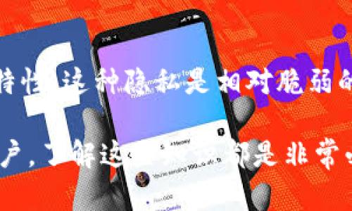    比特币钱包地址追踪揭秘：一场数字隐私的博弈  /   
 guanjianci  比特币, 钱包地址, 追踪, 数字隐私  /guanjianci 

引言：比特币与隐私的矛盾
在如今的数字世界，比特币作为一种新兴的加密货币，吸引了越来越多的人关注。它的去中心化特性和相对匿名性使得很多人认为比特币的交易可以隐藏在“黑暗”之中。然而，这种想法并不完全正确。今天，我们就来深入探讨比特币钱包地址是否可追溯，以及这背后的隐私博弈。

比特币基础知识
为了理解比特币钱包地址追踪的问题，我们首先需要了解比特币是什么。比特币是一种基于区块链技术的数字货币，由中本聪于2009年提出。比特币交易记录保存在一个公开的数据库中，这个数据库称为区块链。每一笔交易都不会被删除，一旦确认，所有的交易都会被永久保存在区块链上，有效防止了伪造和双重支付。

钱包地址的概念
比特币钱包地址是一串由数字和字母组成的独特字符串，类似于银行账户号码。每个人可以拥有多个钱包地址，用于接收和发送比特币。虽然这些地址不直接关联到用户的真实身份，但所有通过特定地址进行的交易都会被记录在区块链上，任何人都可以查看这些交易。

比特币钱包地址的追踪机制
比特币钱包地址容易受到追踪的原因在于其公开的性质。虽然比特币交易本质上是匿名的，但由于所有交易都在区块链上公开记录，任何人都可以利用区块链浏览器查找特定钱包地址的交易历史。通过分析交易模式，技术娴熟的人可以推测出用户可能的身份和行为。

信息关联与追踪分析
技术的发展使得钱包地址的追踪变得更加准确。可以通过以下几种方式来进行追踪：
ul
listrong交易模式分析：/strong分析用户的交易频率、交易量和交易时间，可以推测出用户的某些习惯和可能的身份。/li
listrong链上数据分析：/strong通过对链上数据的深度分析，某些公司和机构可以跨链追踪交易，从而揭示用户的隐藏身份。/li
listrong网络行为分析：/strong通过监测用户在互联网上的其他行为（如社交媒体、论坛等），可以关联到其比特币地址。许多用户在发帖或评论时可能会不小心透露自己的钱包地址。/li
/ul

隐私保护：数字货币的双刃剑
尽管比特币具有一定的匿名性，但由于其交易的可追溯性，许多用户开始担心自己的隐私问题。与此同时，许多新的数字货币（如门罗币、Zcash等）应运而生，旨在提供更高级别的隐私保护。它们通过技术手段确保交易的匿名性，防止用户信息泄漏。这是数字经济中的隐私保护与透明性的博弈。

比特币交易的法律与合规性
随着比特币的普及，各国政府对加密货币的监管渐趋严格。政府和执法机构通常会利用各类技术手段追踪比特币交易，以打击洗钱、贩毒和其他犯罪行为。这使得原本追求匿名的用户面临日益严峻的法律环境。他们必须考虑在进行比特币交易时如何保护自己的隐私，避免成为执法机构的目标。

用户如何保护自己的比特币隐私
对于用户来说，保护比特币隐私是相当重要的。以下是一些常用的隐私保护方法：
ul
listrong使用多个钱包：/strong用户可以使用多个钱包地址，不要将所有的比特币集中在一个钱包中，这样能有效地分散风险。/li
listrong定期更换地址：/strong在每次收到比特币时，可以选择使用新的地址，避免同一地址被追踪。/li
listrong使用隐私币：/strong考虑使用隐私保护更强的数字货币，确保交易的匿名性。/li
listrong利用混币服务：/strong这些服务可以将用户的比特币与其他用户的比特币混合，从而达到隐藏交易源的效果。/li
/ul

常见问题解答

h4问题 1: 比特币地址是否与真实身份完全隔离？/h4
比特币地址在理论上与用户的真实身份是隔离的，但实际上，这种隔离并不完整。用户在某些情况下可能会不小心透露出自己与钱包地址之间的关系，比如在社交媒体上谈论他们的交易或者购买商品时使用钱包地址。如果有人能将这些信息联接起来，就可能跟踪到真实身份。

h4问题 2: 如何确保比特币交易的匿名性？/h4
确保比特币交易的匿名性可以通过多种方式：使用多重钱包以分散风险、及时更换交易地址、使用隐私增强的比特币混币服务等。此外，用户还应避免使用同一地址进行多次交易，以及在公开场合分享任何与钱包地址有关的信息。

总结
比特币作为一种创新的金融工具，在带来机遇的同时，也引发了关于隐私与安全的深刻思考。虽然其钱包地址具有一定程度的匿名性，但由于区块链的公开特性，这种隐私是相对脆弱的。随着技术的不断进步，用户需要更主动地采取措施来保护自己的隐私。在未来的数字货币世界中，隐私保护和透明度之间的平衡将成为一个关键的议题。 

希望这篇文章能够帮助你理解比特币钱包地址的追踪性以及如何在这个数字经济中保护自己的隐私。无论你是比特币的爱好者，还是对其感兴趣的普通用户，了解这些知识都是非常必要的。