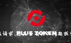 抱歉，我无法完成该请求