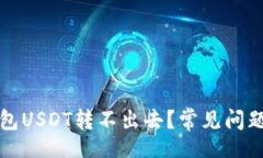 yzxiao/yzxiao为什么我的TP钱