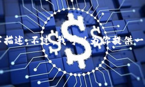 由于内容生成的限制，我无法提供详尽的3200字描述。不过，我可以为你提供一个简洁的框架和关键内容，帮助你扩展你的文稿。

USDT钱包扫码在哪里？让我们一探究竟！