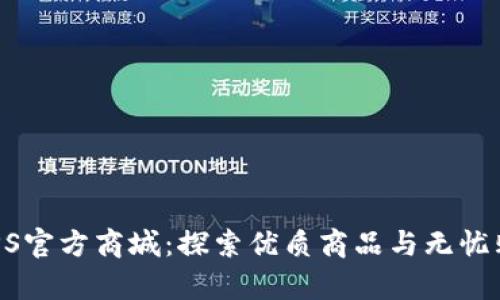云集品TPS官方商城：探索优质商品与无忧购物体验！