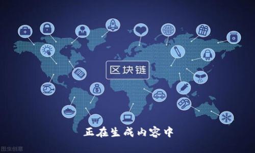 正在生成内容中