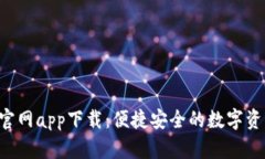Topay钱包官网app下载：便捷