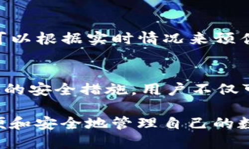   瑞波币钱包地址查询：如何快速安全地查找你的钱包地址 / 
 guanjianci 瑞波币, 钱包地址, 区块链, 查询工具 /guanjianci 

引言
随着数字货币的迅猛发展，越来越多的投资者和用户开始关注并深入了解各种加密货币。其中，瑞波币（XRP）凭借其高效的交易速度和低廉的交易费用，逐渐成为主流的数字货币之一。对于瑞波币的用户来说，钱包地址的管理与查询至关重要。本文将详细介绍如何查询瑞波币钱包地址，包括不同类型的钱包，查询工具的使用，安全提示等，帮助用户更好地管理他们的瑞波币资产。

什么是瑞波币？
瑞波币（XRP）是由Ripple公司开发的一种数字货币，旨在通过去中心化的数字账本技术促进跨境支付的即时性。与比特币和以太坊等其他加密货币不同，瑞波币不需要昂贵的挖矿过程，它采用了共识机制来验证交易，这使得交易速度在几秒钟内即可完成，成本也得到了有效控制。因而，瑞波币被广泛视为在金融机构间进行快速和低成本转账的理想选择。

瑞波币钱包的种类
在了解如何查询瑞波币钱包地址之前，首先需要明确瑞波币钱包的种类。根据不同的使用需求和安全性需求，瑞波币钱包主要可以分为以下几类：

h41. 热钱包/h4
热钱包是指在线钱包，用户可以通过互联网随时访问和管理他们的瑞波币资产。热钱包支持各种设备，包括手机、电脑和网站。由于其便利性，热钱包适合频繁交易的用户，但相应地，安全风险更高，容易受到网络攻击或黑客入侵。

h42. 冷钱包/h4
冷钱包则是指离线钱包，通常不直接连接到互联网，因此安全性较高。冷钱包包括硬件钱包和纸钱包，适合长期存储瑞波币资产的用户。虽然冷钱包在安全性上有显著优势，但其使用相对复杂，对于新手用户而言，可能需要一定的学习过程。

如何查询瑞波币钱包地址
查询瑞波币钱包地址的方法有多种，通常包括以下几种方式：

h41. 使用瑞波币客户端/h4
如果您使用瑞波币客户端（例如Ripple Wallet），可以通过客户端直接查找和管理您的钱包地址。打开应用程序后，通常在“钱包”或“账户”栏目中可以找到您的瑞波币地址。这种方式简单直接，适合大多数用户。

h42. 使用区块链浏览器/h4
区块链浏览器是查询加密货币交易和地址信息的强大工具，对于瑞波币来说，可以使用如BingX、XRP Scan等网站。输入您的钱包地址后，可以轻松查看到该地址的所有交易记录及资产情况。

h43. 通过交易所查询/h4
如果您曾在交易所进行瑞波币的交易，您在该交易所的瑞波币钱包地址通常会在个人账户信息中显示。登录到相关交易所的账户，找到钱包或资产管理部分，您可以得到您的钱包地址。

瑞波币钱包地址的安全性
管理瑞波币钱包时，安全性是最重要的考虑因素。以下是一些有效的安全措施：

h41. 强密码和双重认证/h4
使用强密码对您钱包的安全进行保护是最基本的要求。同时，启用双重认证可以进一步增加安全性，从而降低被黑客攻破的风险。

h42. 保持备份/h4
无论您使用热钱包还是冷钱包，都应该定期备份您的钱包信息。通过多种方式备份，比如云存储、U盘等，可以有效规避数据丢失的风险。

h43. 定期更新软件/h4
保持您的钱包软件和应用程序更新至最新版本，能有效修补安全漏洞，增强钱包的安全性。

常见问题解答

h41. 瑞波币钱包地址可以修改吗？/h4
瑞波币钱包地址一旦创建，通常无法更改。这是因为每个钱包地址都是在创建时由系统生成的独特标识符。如果您需要更改钱包地址，只能创建一个新的钱包，并将资金转移到新地址。在操作转移时，请务必仔细确认地址，避免因错误操作导致资产损失。

h42. 如何应对钱包被盗的情况？/h4
一旦您的瑞波币钱包被盗，需要立即采取措施来限制损失。首先，尝试通过交易所或钱包服务提供商冻结相关账户以阻止资金被转移。然后，考虑报告给当地的执法机构以进行进一步的调查。未来，应加固钱包的安全设置，定期更换密码并启用双重认证等功能，以提升安全性。

h43. 瑞波币钱包地址是否是隐私的？/h4
瑞波币钱包地址在区块链上是公开可见的，任何人都可以通过区块链浏览器查看到相关交易记录。因此，虽然钱包地址本身是匿名的，但如果与个人身份信息关联，仍然可能导致隐私泄露。因此，用户在进行交易时，要谨慎处理钱包地址的分享，尽量避免与个人信息的直接关联。

h44. 如果忘记钱包密码该怎么办？/h4
如果您忘记了瑞波币钱包的密码，恢复的可能性通常取决于您使用的具体钱包类型。一些钱包可能提供“找回密码”的功能，根据设定的安全问题或邮箱进行恢复。但对于许多冷钱包或硬件钱包，一旦忘记了密码，可能将无法恢复钱包中的资金。在使用数字货币时，请务必保管好钱包的访问信息，避免忘记或丢失。

h45. 瑞波币的交易费用如何计算？/h4
瑞波币的交易费用相对较低，通常为0.00001 XRP，几乎是可以忽略不计的。然而，具体的交易费用可能会根据网络情况和交易量的不同有所变化。用户在进行瑞波币的交易时，可以根据实时情况来预估交易费用，但无论如何，仍然比其他主流加密稳定地保持在较低的成本水平。

总结
在数字货币的环境中，管理瑞波币钱包地址是一个不可忽视的环节。无论是通过客户端、区块链浏览器还是交易所，用户都应保持警惕，确保钱包地址的安全与隐私。通过采取有效的安全措施，用户不仅可以安心进行瑞波币的交易，更可以在这个不断发展的加密货币生态中，稳妥地维护他们的资产。

总之，随着技术的不断进步和区块链技术的推广，瑞波币等数字货币将继续在全球金融架构中发挥影响。希望本文能为您关于瑞波币钱包地址查询提供实用的指导，帮助您更方便和安全地管理自己的数字资产。