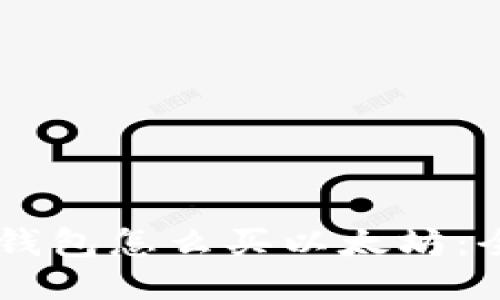 币安链钱包怎么买以太坊：全面指南