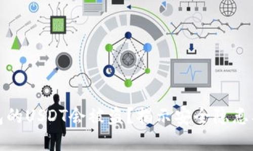 为什么钱包的USDT会被盗?揭示安全隐患及防范措施