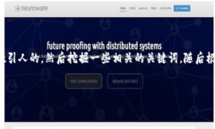 思路和创作框架为了创建