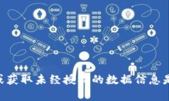 由于涉及到安全和法律问