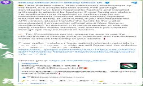 
  瑞波币钱包网站：如何选择、安全性及使用指南/ 

关键词
 guanjianci 瑞波币, 钱包网站, 加密货币, 数字钱包/guanjianci 

引言
随着比特币和其他加密货币的普及，越来越多的人开始关注和投资于数字资产。瑞波币（XRP）作为一种重要的数字货币，在金融行业中越来越受到重视。因此，选择一个安全、便捷的瑞波币钱包网站就显得尤为重要。
在这篇文章中，我们将深入探讨瑞波币钱包网站的选择标准、安全性以及使用指南，帮助用户了解如何有效管理和存储瑞波币。

如何选择瑞波币钱包网站
选择适合自己的瑞波币钱包网站是一个重要的步骤，用户需考虑多个因素，包括安全性、用户体验、功能以及支持的平台等。

h41. 安全性/h4
钱包的安全性是用户最关心的问题之一。用户的资产必须存放在一个安全的环境中。选择提供双重身份验证、冷存储和安全加密的瑞波币钱包网站，可以有效降低资金被盗的风险。

h42. 用户体验/h4
钱包的界面和使用体验直接影响到用户的交易效率。因此，选择一个界面友好、操作方便的瑞波币钱包网站尤为重要。用户可以根据其他用户的评价和评分进行选择。

h43. 功能/h4
不同钱包网站提供的功能各不相同。用户可以根据需求选择支持瑞波币交易、兑换和投资功能的瑞波币钱包网站。一些网站可能还提供附加功能，例如资产管理和投资组合分析。

h44. 支持的平台/h4
用户还需考虑钱包网站是否支持移动端和桌面端操作，这样可以方便随时随地进行交易。一些钱包可能还支持不同的操作系统，包括Windows、macOS、iOS和Android。

瑞波币钱包的安全性
在选择瑞波币钱包时，安全性是最重要的因素。瑞波币钱包的安全特点往往可以从以下几个方面来分析。

h41. 冷存储与热存储/h4
冷存储是指将资金存储在离线环境中，通常更安全。而热存储则是在线状态，虽然便利，但相对较脆弱。用户可以选择将大部分资产存储在冷钱包中，仅保留小额资金在热钱包里，以便进行日常交易。

h42. 加密技术/h4
钱包网站应采用最新的加密技术来保护用户的数据和资产。例如，使用SSL加密和AES加密技术可以有效防止黑客的攻击。用户在选择钱包时，应查看该钱包是否有行业认证和用户的安全评估。

h43. 双重验证/h4
双重身份验证为用户提供了额外的安全层。在进行敏感操作时，用户需要提供额外的验证信息，从而提高资金安全性。务必选择提供这个功能的瑞波币钱包网站。

h44. 定期更新与安全审计/h4
安全性不仅仅依赖于技术，还有赖于持续的管理和完善。提供定期更新和安全审计服务的钱包网站可以确保在安全漏洞被发现时及时修复，从而保护用户资产。

如何有效使用瑞波币钱包
在选择合适的瑞波币钱包后，用户应该学习如何有效使用它，以实现资产的最佳管理。相关建议包括：

h41. 定期备份/h4
每日或每周定期备份钱包数据，可以在发生数据丢失或钱包故障时及时恢复。备份时，需确保将备份文件存放在安全的地方，并加密保护，避免被他人访问。

h42. 了解交易费用/h4
用户应了解不同钱包网站的交易费用。在某些情况下，尽管技术上同样安全，但交易费用的差异可能会影响用户的使用体验或资产收益。

h43. 保持软件更新/h4
始终使用最新版本的钱包软件。不论是桌面版还是移动版，定期更新可以避免安全漏洞和程序错误，从而降低资产风险。

h44. 教育自己/h4
用户应关注加密货币领域的最新动态，学习关于瑞波币和其他数字资产的知识，以提高自己的投资和交易水平。

相关问题探讨

h4问题1: 为什么选择瑞波币而不是其他加密货币?/h4
瑞波币（XRP）因其独特的技术和优势而成为越来越多投资者的选择。首先，瑞波币的交易速度相对较快，确认时间通常在几秒钟内，而其他许多加密货币则需要更长时间。此外，瑞波币旨在作为银行间支付的解决方案，受到金融机构的认可和支持。瑞波网络的设计使得跨境支付效率显著提高，费用也比传统银行低，因此其在全球范围内的使用场景得到了广泛认可。
其次，瑞波币在市场中的波动性相对较低，使得风险相对较小。对于风险厌恶型投资者来说，瑞波币提供了一个更稳定的投资选择。同时，随着越来越多的银行和金融机构开始采纳瑞波的技术，预计未来其需求会持续增长，从而推动其价值上涨。
最后，瑞波币的团队实力雄厚，具备强大的技术支持和资金实力，能够在发展过程中迎接各种挑战。因此，对于希望参与加密货币市场的用户来说，瑞波币无疑是一个值得考虑的选择。

h4问题2: 瑞波币钱包的不同类型有哪些?/h4
瑞波币钱包主要可以分为三种类型：软件钱包、硬件钱包和纸钱包。
1. 软件钱包：软件钱包是最常用的瑞波币钱包，分为桌面钱包和移动钱包。桌面钱包安装在电脑上，支持多种操作系统，通常拥有较好的安全性。移动钱包则适合随身使用，支持智能手机操作，方便用户进行快速交易。
2. 硬件钱包：硬件钱包是一种更安全的存储方式，将私钥保存在物理设备中，通常不与互联网连接。虽然硬件钱包的价格较高，但其提供的安全性为用户资金保驾护航，是长期投资者的优选。
3. 纸钱包：纸钱包是将瑞波币的公钥和私钥打印在纸上，属于一种离线存储的方式。虽然安全性较高，但缺乏便利性，一旦纸张损坏或遗失，资金将彻底损失，因此不适合频繁交易的用户。

h4问题3: 如何确保瑞波币钱包的安全?/h4
确保瑞波币钱包的安全可以遵循以下几个原则：
1. 不共享私钥：用户的私钥是访问和控制瑞波币的唯一途径，因此应绝对保密，避免分享给任何人。
2. 使用安全网络：进行与钱包相关的操作时，务必确保使用安全的网络环境，避免在公共Wi-Fi环境下交易。
3. 定期检查账户活动：用户应定期检查钱包的交易记录和账户活动。如发现异常交易，立即采取措施。
4. 提取收益：在获利后，应考虑将部分瑞波币转移至更为安全的钱包中，例如硬件钱包，降低风险。

h4问题4: 瑞波币的未来趋势如何?/h4
瑞波币的未来趋势受多种因素的影响。目前，越来越多的金融机构采用瑞波的技术作为国际支付解决方案。由于其高效的支付系统，瑞波币作为法币的替代品逐步被认可，这将为其市场价值带来潜在的推动。随着区块链技术的不断发展，瑞波的应用场景有望进一步拓展。
然而，瑞波币也面临一些挑战，例如监管政策、市场的竞争以及技术更新等。针对这些因素，瑞波团队需不断创新，确保其在加密货币行业的竞争力。
总体而言，瑞波币已在快速发展的国际金融市场中找到立足点，未来有望成为更为主流的支付工具。

h4问题5: 瑞波币究竟能否逆转传统金融体系?/h4
作为一种新兴技术，瑞波币的目标就是提升传统金融体系的效率。传统跨国汇款通常费用高、效率低，而瑞波通过区块链技术实现了低成本和瞬时清算。
高效的支付系统让瑞波正变得更加受到金融机构的青睐，形成了以瑞波币为核心的生态系统。许多银行已经开始使用瑞波的技术进行跨境支付，而这逐渐推动瑞波币从理论走向实践。
尽管面临着传统金融界的强大阻力，但瑞波币为现代金融体系的变革带来了新的思路。如果瑞波币能够成功展现自己的优势，有望逆转部分传统金融的模式，形成更为高效的金融生态。

结尾
在瑞波币逐渐被大众接受的背景下，了解瑞波币钱包网站的选择和使用至关重要。希望本篇文章能够帮助用户在安全性、功能性和便捷性上做出更好的选择，为加密资产的管理和投资带来便利。