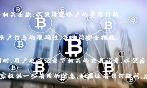   u账户开通详解：一步步教你如何轻松开启财富管理新篇章 / 
 guanjianci u账户, 开通流程, 财富管理, 银行账户 /guanjianci 

第一部分：什么是u账户？
u账户，是一种新兴的数字化银行账户，旨在为用户提供更加便捷、高效的金融服务。随着科技的发展，传统银行业务正在逐渐向线上迁移，u账户正是这样的产物，让我们能够通过手机或电脑轻松管理自己的资产。u账户的最大优势在于其灵活性和便捷性，用户可以随时随地查看自己的账户余额、交易记录、以及进行资金划拨等操作。

第二部分：u账户的优势
u账户的优点主要体现在以下几个方面：
strong1. 便捷性：/strong用户可以通过手机APP或网页随时访问自己的账户，无需前往银行。
strong2. 费用低：/strong一般情况下，u账户的管理费用和交易费用相对较低，适合频繁交易的用户。
strong3. 安全性：/strongu账户通常采用先进的加密技术，确保用户的信息和资金安全。
strong4. 投资选择多样性：/strong用户可以通过u账户投资于各种理财产品，获取更高的收益。

第三部分：u账户开通的步骤
开通u账户并不复杂，通常可以通过以下几个步骤完成：

1. 准备资料
在开通u账户之前，用户需要准备一些基础资料，包括：
ul
    li合法身份证明，如身份证或护照;/li
    li联系方式，如邮箱和手机号码;/li
    li住址证明，以确保账户信息的真实性;/li
/ul

2. 下载所需应用
用户可以访问基于u账户的金融机构网站，下载对应的手机APP，例如某某银行的u账户应用。在下载之前，请确保下载的是官方网站提供的应用，以免受到钓鱼软件的攻击。

3. 注册账户
打开下载的应用，用户需按照提示进行账户注册。填写完个人基本信息后，验证手机号码和邮箱地址，以确保信息的准确性。部分平台可能会要求进行人脸识别或视频认证，以提高安全性。

4. 完成身份验证
根据不同金融机构的要求，用户可能需要进行身份验证。请根据系统的提示上传身份证明文件和住址证明。这一步骤是为了确认用户身份，确保账户的合法性。

5. 激活账户
提交所有必要的文件和信息后，等待系统的审核。通过审核后，用户会收到一封激活邮件或短信，按照指示登录账户并设置密码即可。

第四部分：u账户的使用指南
成功开通u账户后，用户可以进行以下操作：

1. 检查余额
用户可以随时登录账户，查看自己的账户余额和交易记录，确保自己对资金的监控和管理。

2. 进行转账
u账户允许用户进行资金转移，用户只需输入接收方的账户信息和转账金额，确认后即可完成转账。不过，建议用户在进行大额转账时先确认接收方信息，以免资金损失。

3. 投资理财产品
u账户通常提供多种理财产品供用户选择，用户可以根据自身的风险承受能力选择合适的产品进行投资，从而实现财富增值。

4. 管理个人信息与账务
用户可以随时更新个人信息，包括联系方式和地址等。此外，定期检查账务和交易记录也是确保自己资金安全的重要方法。

第五部分：u账户常见问题解答

1. u账户安全吗？
安全性是用户非常关心的问题，u账户通常采用银行级别的加密技术来保护用户的信息和资金。但是，用户也需遵循一些安全管理建议，如定期更改密码，不随意点击可疑链接，设置双重认证等。

2. 如果忘记密码，应该怎么处理？
如果用户忘记u账户的密码，可以通过应用上的“忘记密码”选项进行找回。一般情况下，系统会要求用户验证身份，如发送验证码到注册的手机号码或邮箱，验证通过后用户可以设置新密码。

3. u账户是否需要支付年费或管理费？
不同的u账户管理机构费用结构也不同。有些u账户提供免年费、免管理费的服务，而有些可能会收取少量的管理费用。用户在开通前应仔细查看相关条款，以便清楚账户的费用结构。

4. u账户可以绑定其他金融工具吗？
是的，u账户通常支持与其他金融工具进行绑定，如银行卡、信用卡等，用户可以方便地进行资金转账、投资理财等操作。在绑定时，请确保提供的账户信息的准确性，并遵循安全措施。

5. 如果账户出现异常情况该如何处理？
如用户发现u账户出现异常，如被盗、资金丢失等，需立即通过应用或客服电话与客服部门联系，进行挂失和冻结账户，防止进一步的资金损失。同时，用户也应记录下相关的交易记录，以便后续处理。

总结：u账户的开通和使用是一个相对便捷的过程，只要按照步骤操作，准备好必要的资料，就能轻松开启自己的财富管理之旅。希望本文能为大家提供一些有用的信息。如果还有任何疑问，建议直接联系相关金融机构的客服进行咨询。